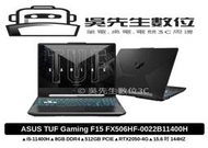 吳先生數位3C ASUS TUF Gaming F15 FX506HF-0022B11400H 石墨黑 