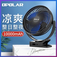 Opolar 10,000mAh Clipping Fan Portable Fan Rechargeable Battery Fan Camping Fan Hiking Fan Outdoor C