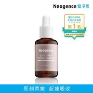台灣🇹🇼 Neogence 霓淨思角鯊烷潤澤輕感精華油15ml/30ml
