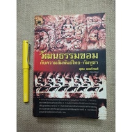 Khmer Culture​ -​ Udom​ Chukkiwong lk