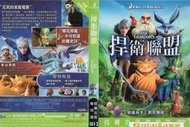 DVD 捍衛聯盟 DVD 台灣正版 二手；&lt;表情符號電影&gt;&lt;大英雄天團&gt;&lt;玩具總動員&gt;&lt;&gt;&lt;天外奇蹟&gt;