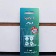 平廣 SpinFit CP360 M/S號 1卡 4個 2對 2尺碼各1對 矽膠耳塞 公司貨 會動的耳塞 矽膠套 耳機套