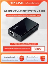 TP-Link | สวิทช์ POE กิกะบิต พร้อมแหล่งจ่ายไฟ 48V