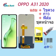 หน้าจอ oppo A31 (2020) หน้าจอ LCD พร้อมทัชสกรีน ออปโป้ A31(2020) Screen Display Touch Panel For oppo