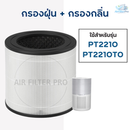 ไส้กรองอากาศ Tefal รุ่น PT2210T0 PT2210 สำหรับเครื่องฟอกอากาศ ทีฟาล์ว AIR PURE COMPACT