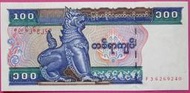 ~ 郵雅~緬甸點1994年版100緬元(美麗鈔票-寺廟裝修(鈔票號碼隨機出貨)