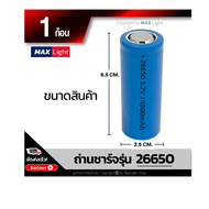ถ่านชาร์จ 26650 รุ่น 14800 mAh ถ่านไฟฉาย 3.7V - 4.2V li-ion แบตเตอรี่ Rechargeable Battery ชาร์จซ้ำไ