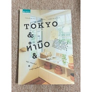 TOKYO & Handmade (A28)