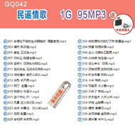 【现货2024新款】【当天发货】 已整理好--GQ042--民谣情歌 阿刁我要你风景白羊出山灰姑娘可能否怀念青春Nostalgia for youththumb flash drive pendriv