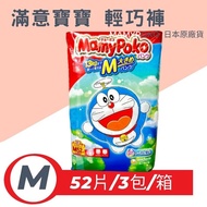 【MamyPoko滿意寶寶】 輕巧褲 日本 境內版 箱購 M-52片/包 3包/箱 共156片