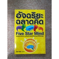 Five Star Mind (A15)