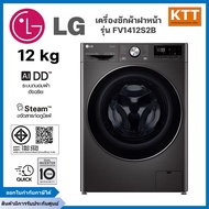 LG เครื่องซักผ้า ฝาหน้า รุ่น FV1412S2B ระบบ AI DDความจุซัก 12 กก.WI-FI control สั่งงานผ่านสมาร์ทโฟน