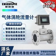 【人氣爆款】恩耐德氣體渦輪葉輪法蘭式空氣流量計測瓦斯甲烷煤氧氣氨氣氮氣