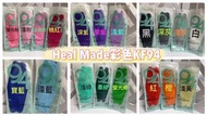 韓國熱賣Heal Made彩色KF94