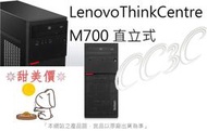 _CC3C_(靠這檔啦到11月底)10GRA02TTW Lenovo M700 i5-6400 2.7G/