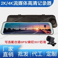 12-inci 4K Media Penstriman Dash Cam HiSilicon 2K Dual Lens HD Taiwan Data GPS