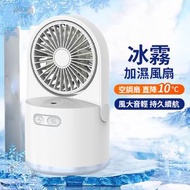OTHER - USB小風扇 迷你加濕風扇 桌面加濕器 霧化降溫神器 2000mah 桌上風扇 戶外風扇 涼風風扇 小型加濕冷風扇 無線加濕電風扇 加濕風扇 風扇仔 座地風扇 加濕噴霧電風扇 電風扇 