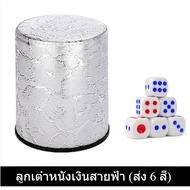 【WarmWowo】CODเต๋าโกหก  Dice  ลูกเต๋า เกมวงเหล้า ลูกเต๋าขี้โม้ กเต๋าโกหก ของเล่นเพื่อความบันเทิง สำหร