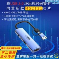 MS2131 USB3.0 1080p60幀 帶環出 hdmi影片採集卡 iPad os 17可用