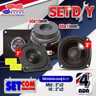 ชุดลำโพง Diy ระบบ 2.0 มิดเบส 3 นิ้ว ลำโพงมิดเบส ลำโพงเสียงกลาง3 นิ้ว American Sound AMS-3162 (1คู่) 