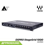 Waves DSPRO StageGrid 1000 สเตจบ็อก 10 In/8 Out ขยายช่องเชื่อมต่อของมิกเซอร์ eMotion LV1 AT Prosound