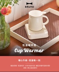 現貨♦️BRUNO cup warmer Set 保溫杯&恆溫暖杯墊 暖手器套裝 BXM201