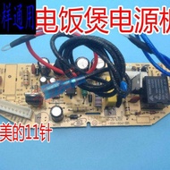 Suitable for Midea Rice Cooker Power Board FD402FS406FD4018 Smart Motherboard Computer Board Circuit