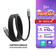 [ใช้คูปอง ลดเหลือ 399 บ.] CUKTECH CMC610 / CMC615 6A 240W สายชาร์จ USB-C to USB-C รองรับชาร์จเร็ว PD