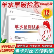 【Spot goods】丽检羊水试纸孕妇检测羊水早破家用高精准监测产妇测漏羊水护垫条Li Jian Amniotic Fluid Test Paper Pregnant Women Test Amni