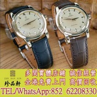 【珍品軒】高價回收 新舊手錶 歐米茄Omega Seamaster海馬 354，勞力士Rolex，伯爵P...