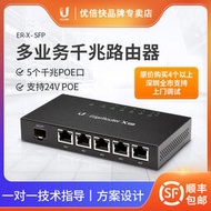 UBNT  ER-X-SFP 5口千兆 多業務路由器 支持SFP 支持POE供電