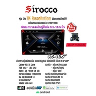 จอแอนดอยร Sirocco S9 1K Ram 4 GB Rom 64 GB ขนาดจอ 9.5 " / 10.5 นิ้ว  ( แถมฟรี กล้องหลัง 1 ชุด ) เครื