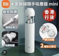 全新完全未開盒未開封 Xiaomi 小米 BHR4916GL 無線吸塵器 mini