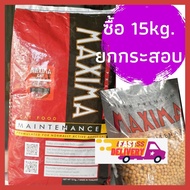 Maxima แม็กซิม่า 15 kg. (ยกกระสอบ) อาหารแมว รสเนื้อแกะ และเนื้อปลาจากนิวซีแลนด์ บำรุงขนและผิวหนัง ป้