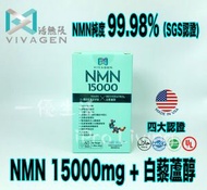 VIVAGEN - 活無限 NMN 15000mg + 白藜蘆醇 複合配方 營養補充劑 [FDA 認可] 99.98 %高純度 | 60粒裝 | 美國製造 - 原裝行貨