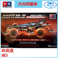Daxing Star Mini Four-Wheel Drive Assembly Model Toy Red MS Chassis Black Transparent MK3 Non-Tamiya