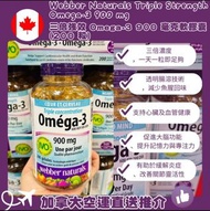 加拿大Webber Naturals三倍強效Omega-3魚油補充軟膠囊(200粒)