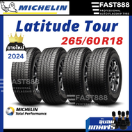 ปี24 ถูกที่สุด! Michelin 265/60 R18 รุ่น Latitude Tour HP ยางมิชลิน ขอบ18 ยางรถยนต์ ยางกระบะ/ยาง SUV
