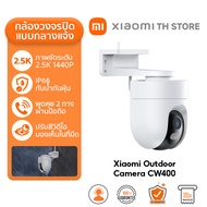 Xiaomi Outdoor Camera CW500 Dual / CW700S / CW400 / CW300 กล้องวงจรปิด | คุณภาพภาพแบบคู่ 2.5K ultra-