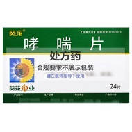 Sunflower Asthma Tablets 24 Tablets/Box Sunflower Asthma Tablets Chinese Medicine Standard Character