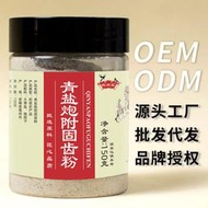 大青鹽炮付子粉青鹽炮附刷牙粉固齒粉青鹽炮附粉青鹽炮附子粉
