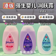 Hong Kong Johnson & Johnson Body Lotion 100ml Baby Moisturizing Body Lotion Sweet Sleeping Refreshin