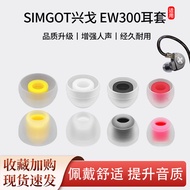 A aet07 Suitable for SIMGOT Xingge EW300 Earphone Case EA500 In-Ear Silicone Ear Cap EW200 Earmuffs