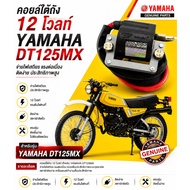 Coil Under The Tank 12 V. YAMAHA DT100 DT125MX