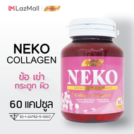 เนโก๊ะ คอลลาเจน Collagen Tripeptide Neko คอลลาเจนไตรเปปไทด์ (60 เม็ด X 1 กระปุก)