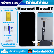 หน้าจอ Huawei Nova5T / YAL-L21แถมฟิล์มกันแตก แถมชุดไขควงกับกาวติดหน้าจอ