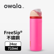 【Owala】Freesip三層不鏽鋼保溫杯 專利雙飲口 -710ml-芭比粉