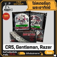 ชุดโซ่สเตอร์แท้ พระอาทิตย์ 428H สำหรับ GPX CR5200 Gentleman200 Razer220 / จีพีเอ็กซ์ ซีอาร์5 200 เจน