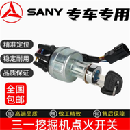 Sany อะไหล่รถขุด SY135C SY215C ชุดกล่องสตาร์ทรถยนต์กับกุญแจ Sany SY55 SY60 SY75ชุดกล่องสตาร์ทรถยนต์