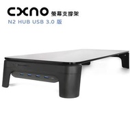 CXNO 支撐架 N2 HUB USB 3.0版